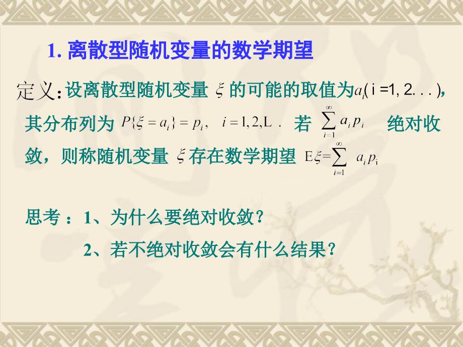 数学期望的定义与性质_第4页