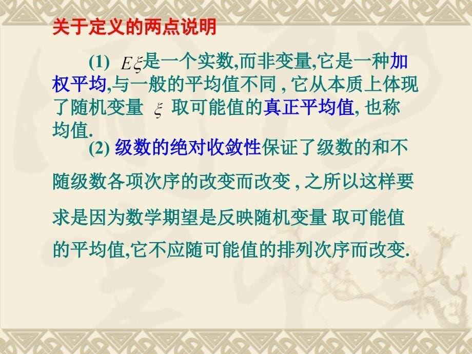 数学期望的定义与性质_第5页