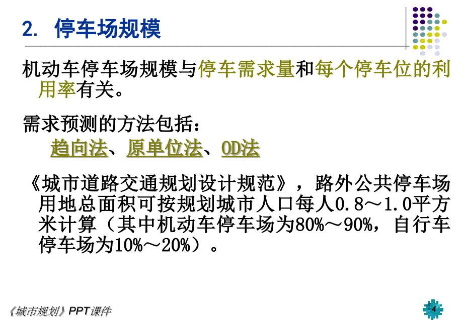 城市规划课件_第4页