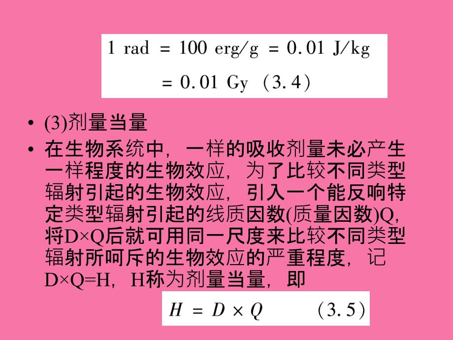 医学成像技术第3章X射线成像技术ppt课件_第3页