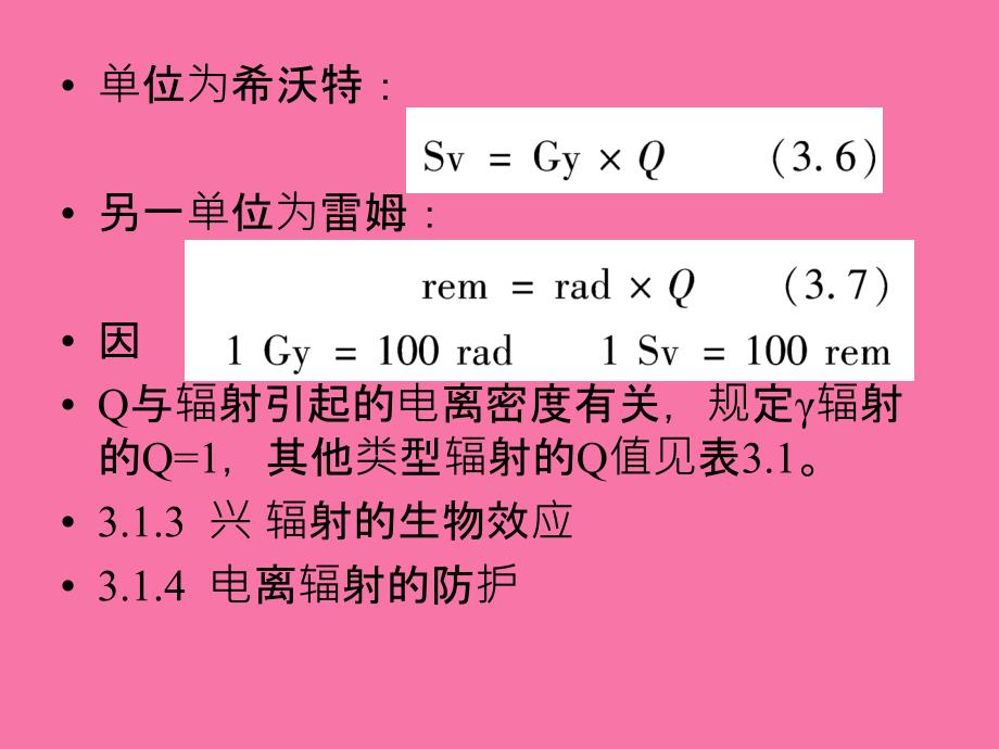 医学成像技术第3章X射线成像技术ppt课件_第4页