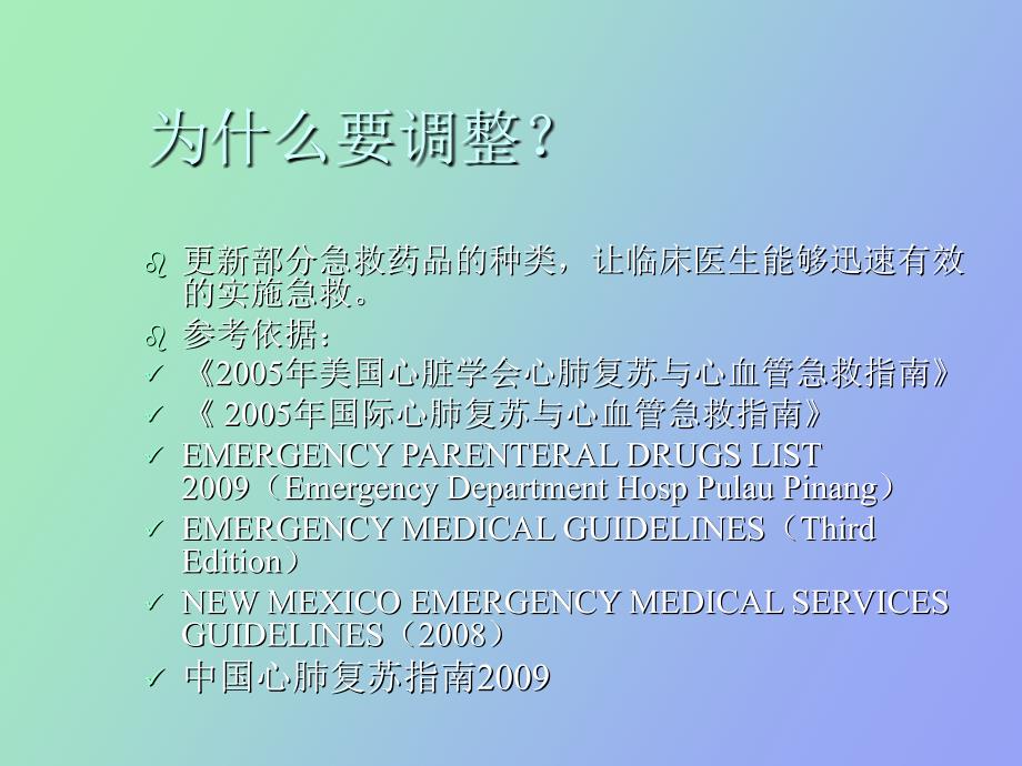 大抢救药物的临床药理学和治疗学_第3页