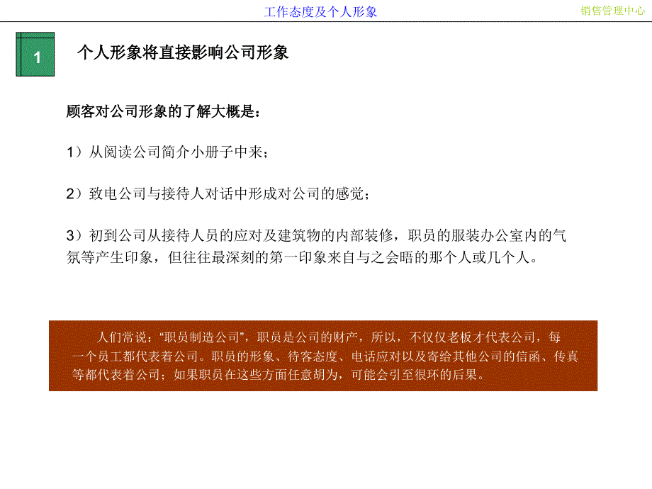 礼仪结合销售培训.ppt_第4页