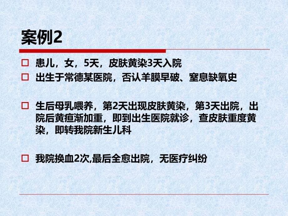 新生儿高胆红素的输血应用-新生儿换血术_第5页