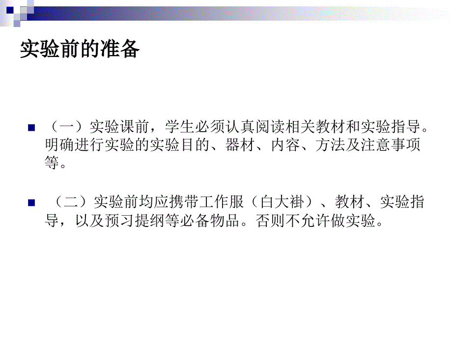 动物生物学实验光学显微镜构造及使用和原生动物观察_第1页