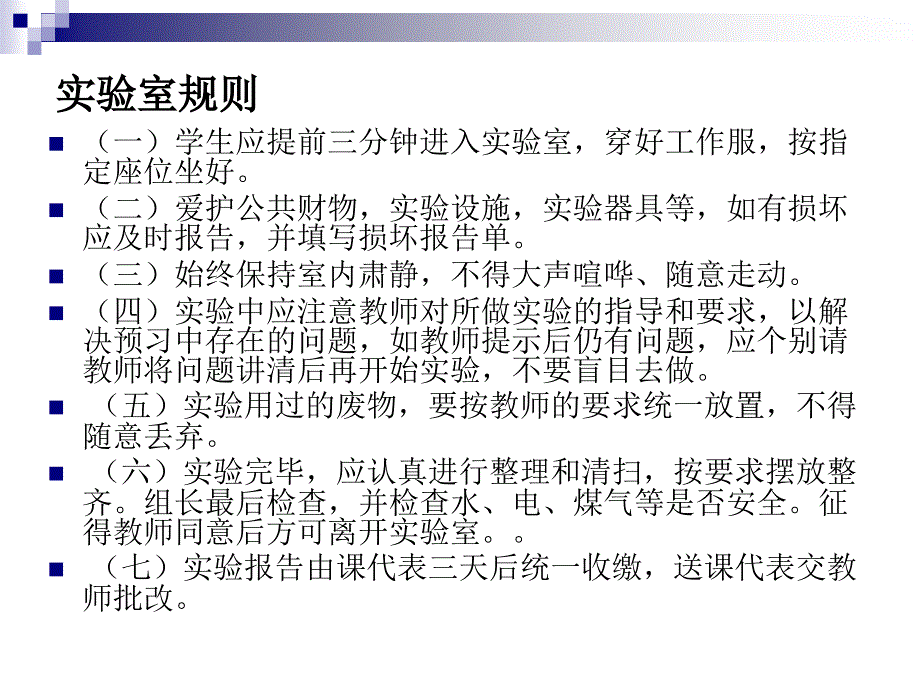 动物生物学实验光学显微镜构造及使用和原生动物观察_第2页