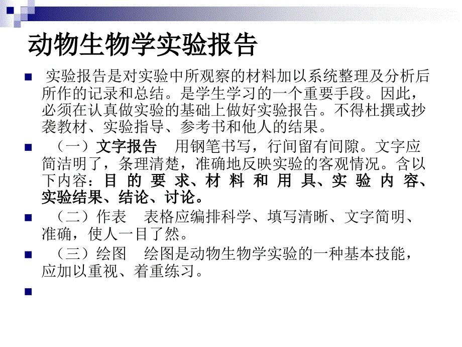 动物生物学实验光学显微镜构造及使用和原生动物观察_第3页