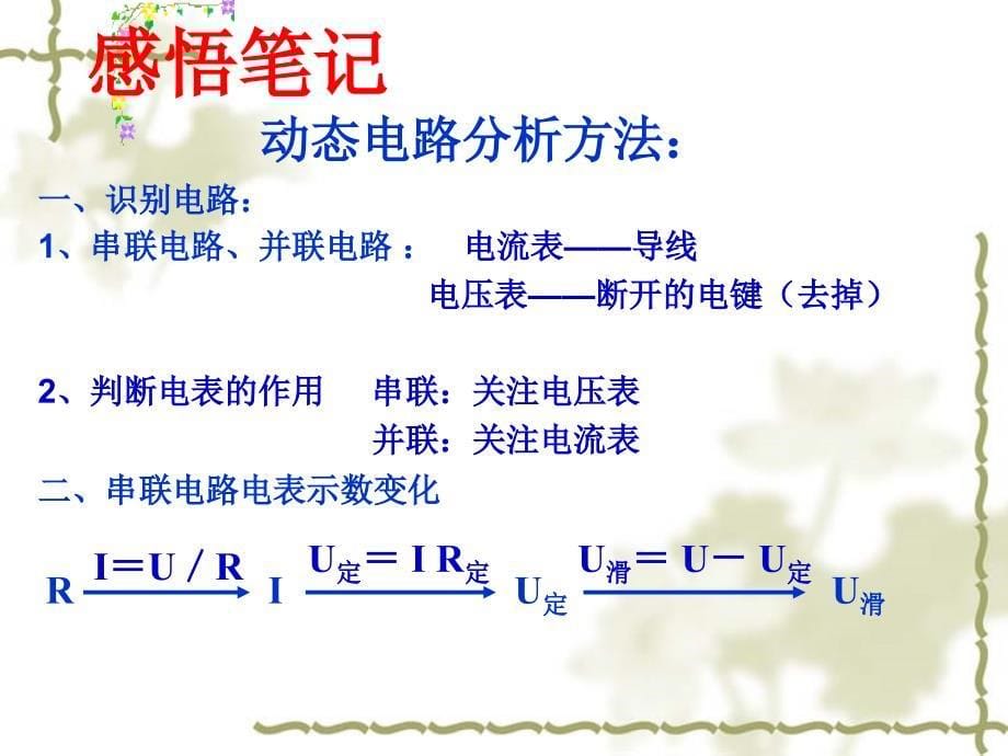 电路动态经典分析_第5页