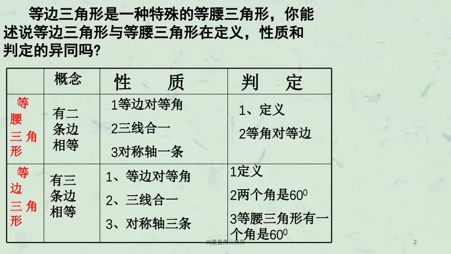 30度直角三角形课件_第2页