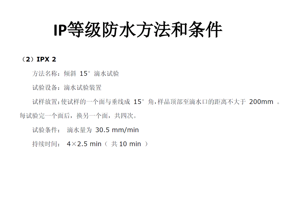 产品防水设计经验篇PowerPoint演示文稿_第4页