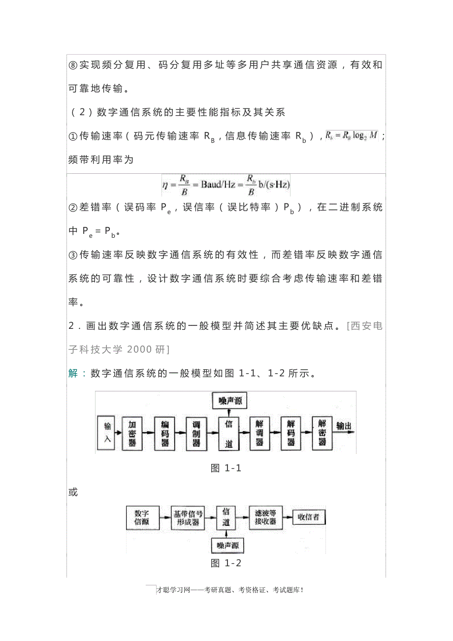 樊昌信通信原理第7版考研笔记和课后题详解_第3页