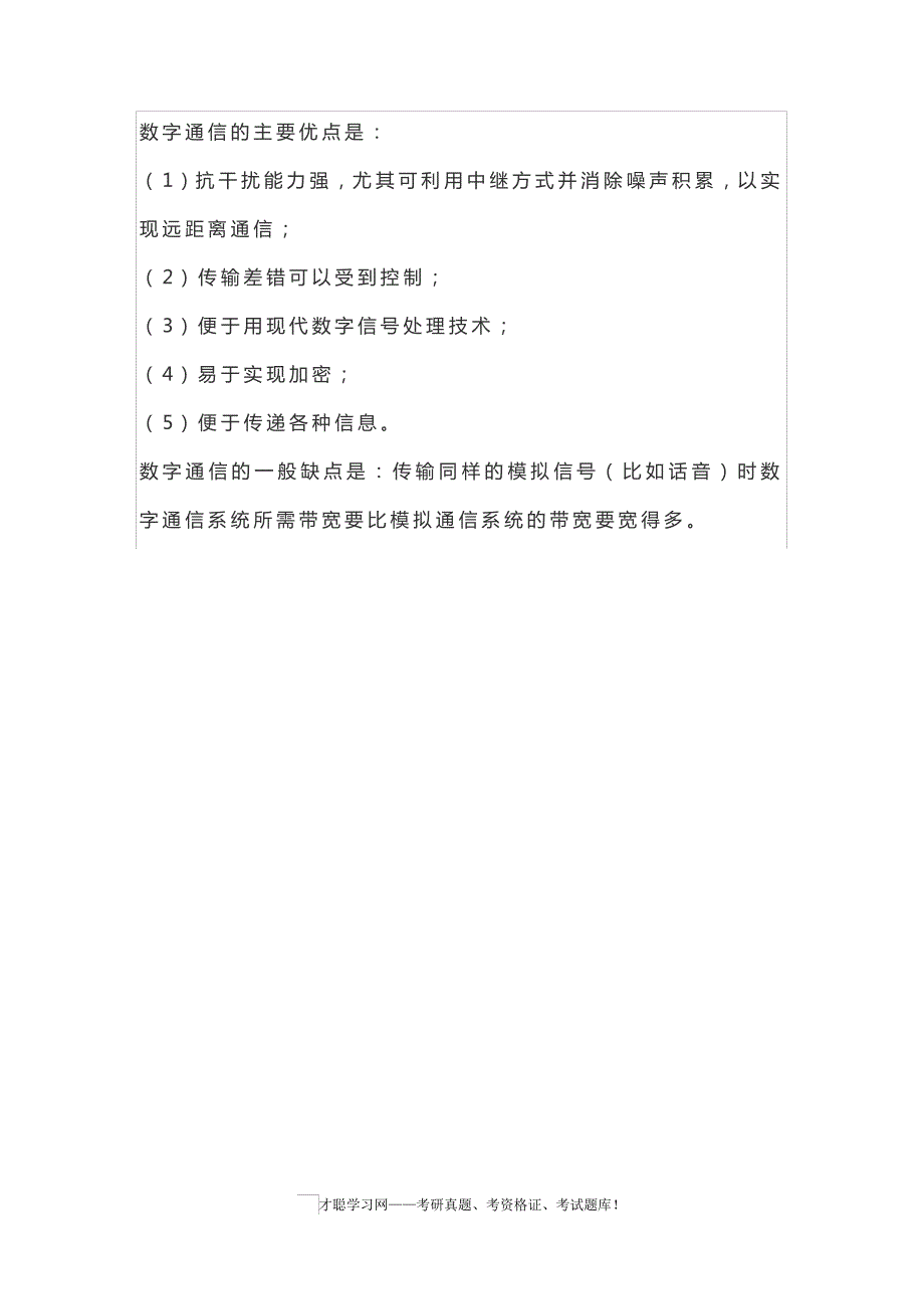 樊昌信通信原理第7版考研笔记和课后题详解_第4页