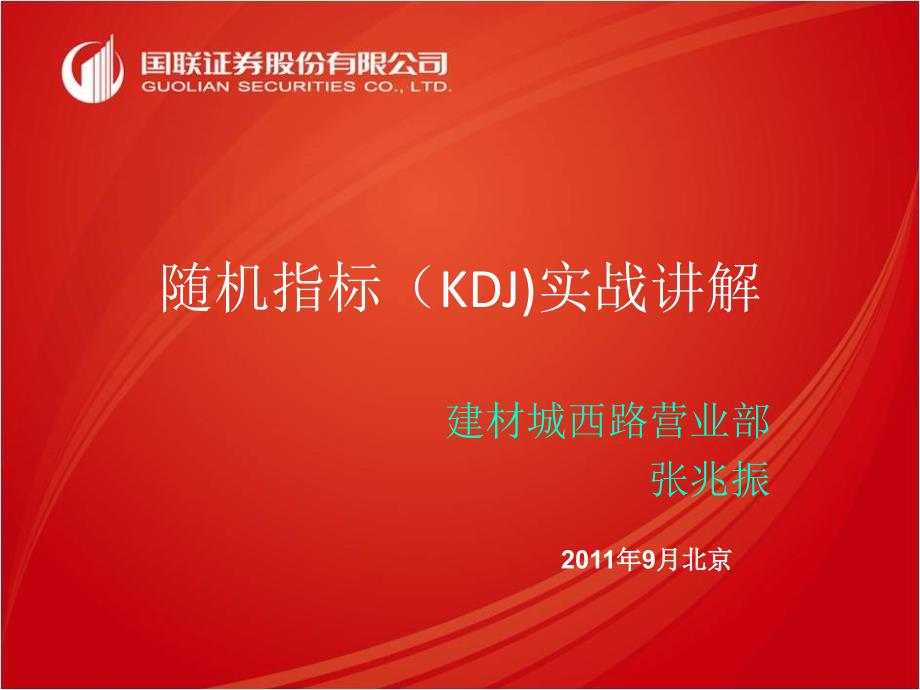技术指标DJ实战讲解_第1页