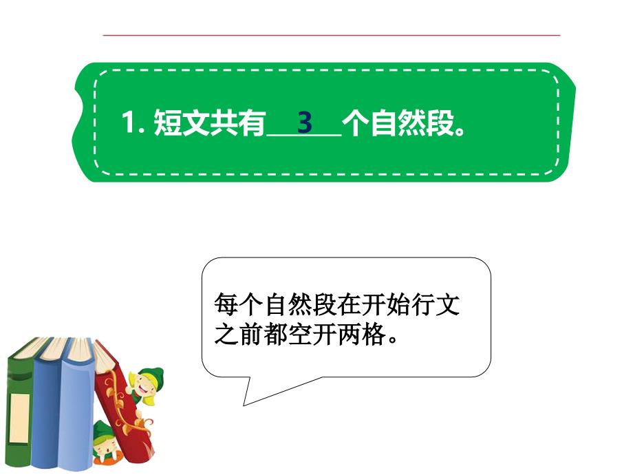 二年级下册语文课件 我爱做手工(阅读修改课)54页全国通用_第4页