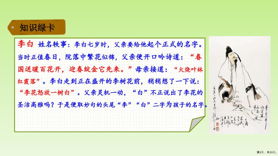 三年级上册语文课件第六单元17古诗三首人教部编版PPT33页PPT33页_第3页