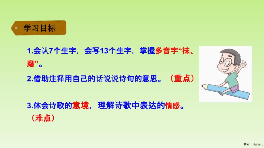 三年级上册语文课件第六单元17古诗三首人教部编版PPT33页PPT33页_第4页