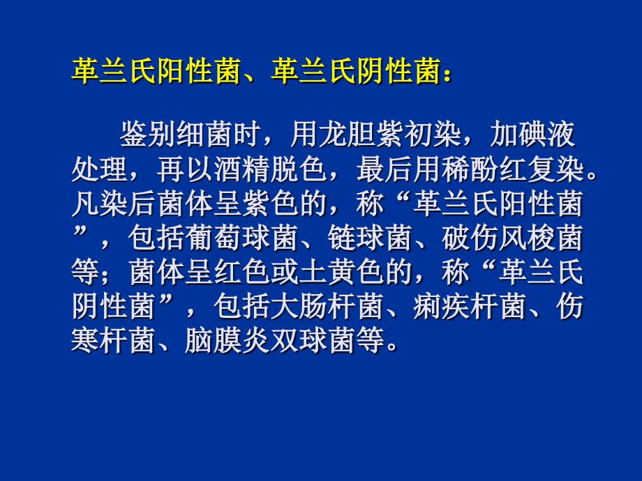 三十七章抗菌药物概论_第3页