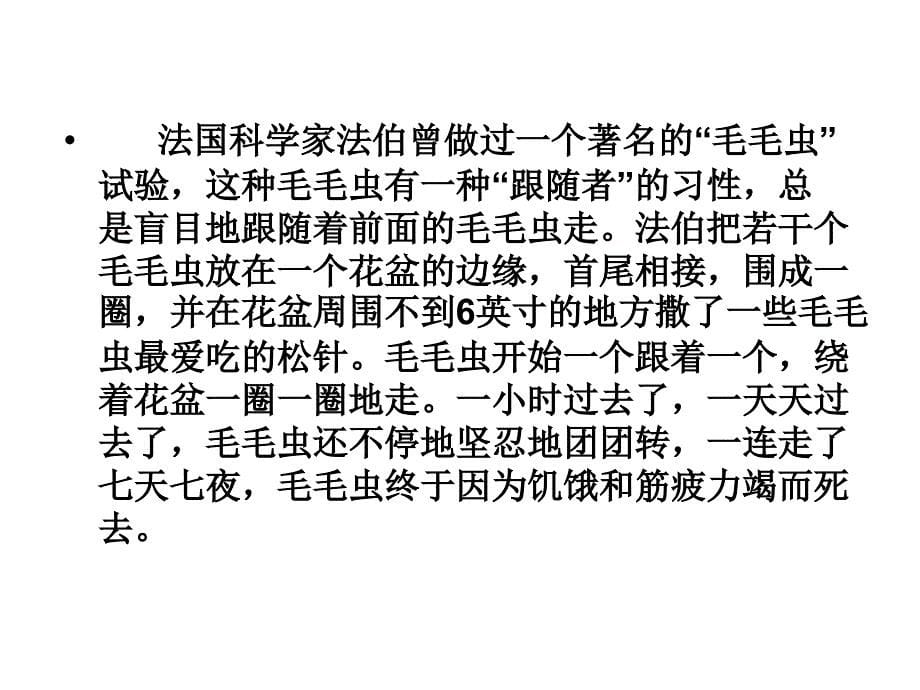 52意识的作用_第5页