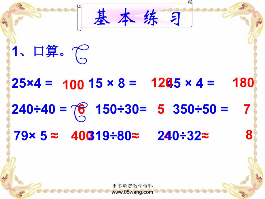 61除数不是整十数的笔算除法_第2页