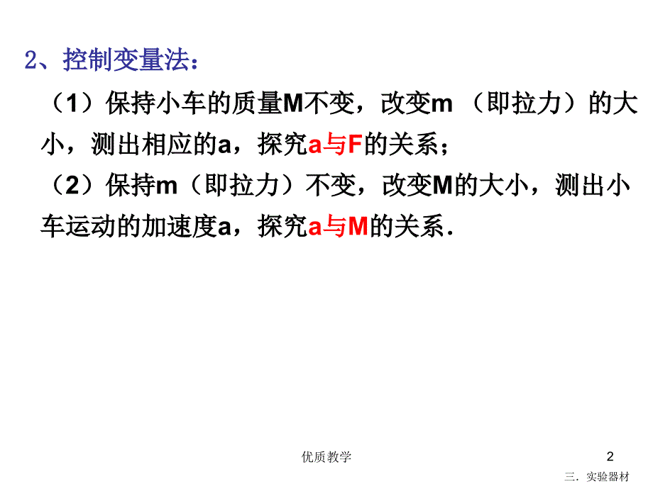 验证牛顿第二定律(实验)【章节优讲】_第2页