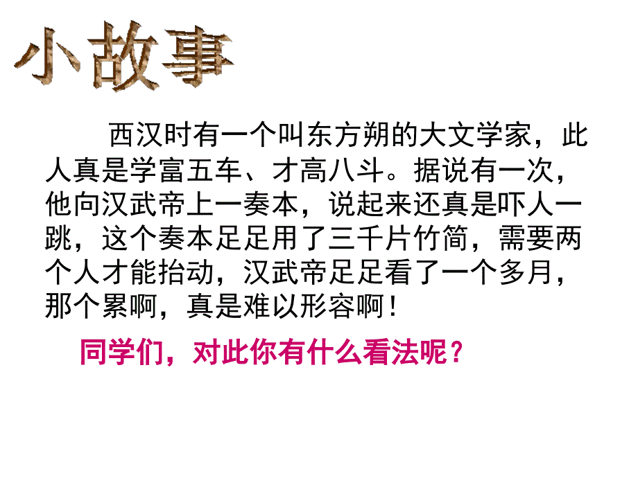 江苏省盐城市亭湖新区实验学校七年级历史上册 第17课 昌盛的秦汉文化（二）课件 新人教版_第2页