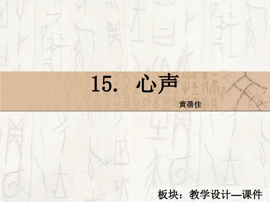 四川省三台县石安中学七年级语文上册《15 心声》课件（新版）语文版_第2页