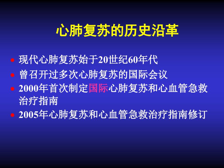 心肺复苏核电ppt课件_第4页