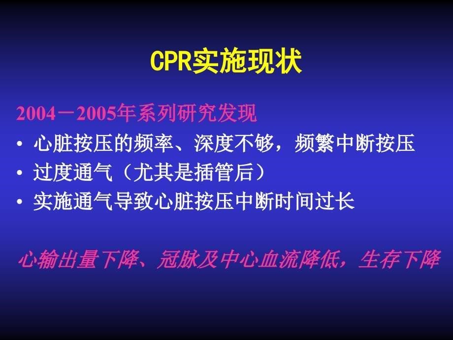 心肺复苏核电ppt课件_第5页