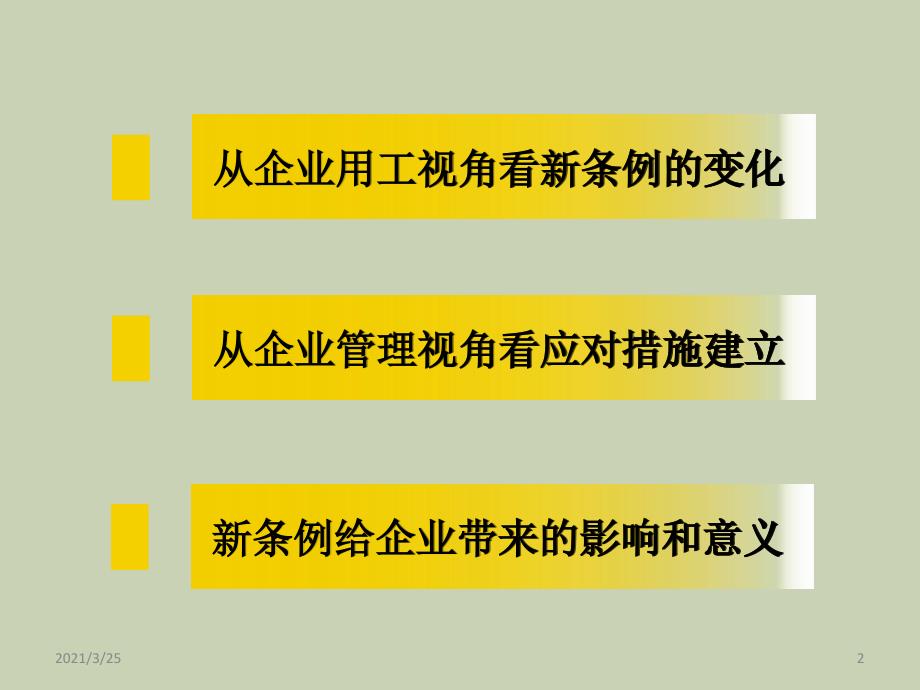 新《劳动保障监察条例》的解读与应对措施PPT课件_第2页