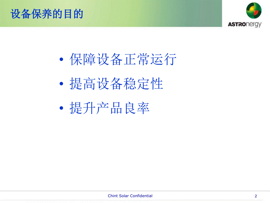 《RENA保养介绍报告》PPT课件.ppt_第2页