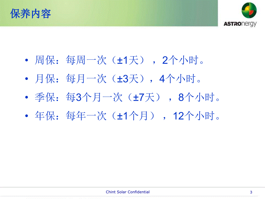 《RENA保养介绍报告》PPT课件.ppt_第3页