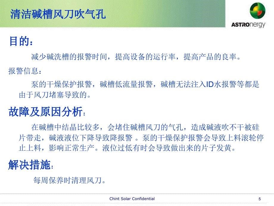 《RENA保养介绍报告》PPT课件.ppt_第5页