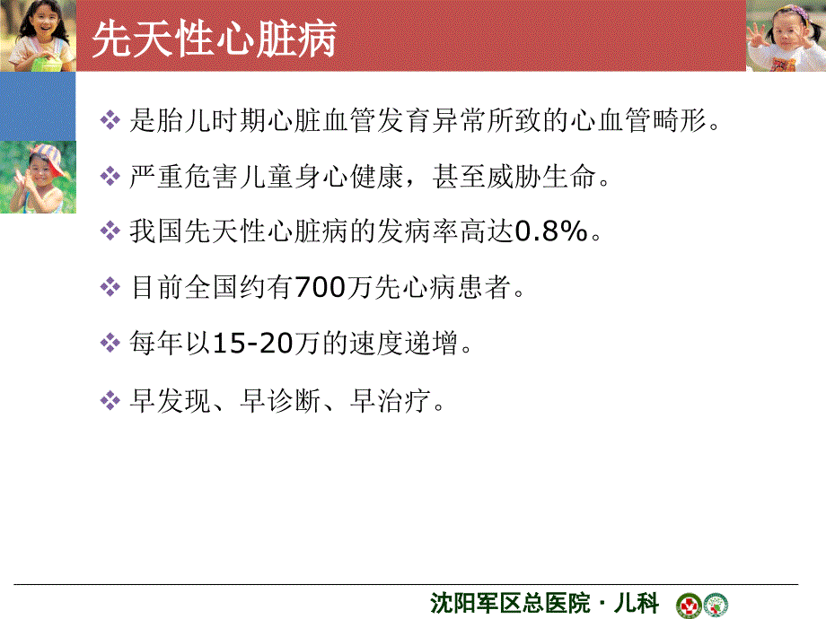 新生儿先天性心脏病的早期诊治策略课件_第2页