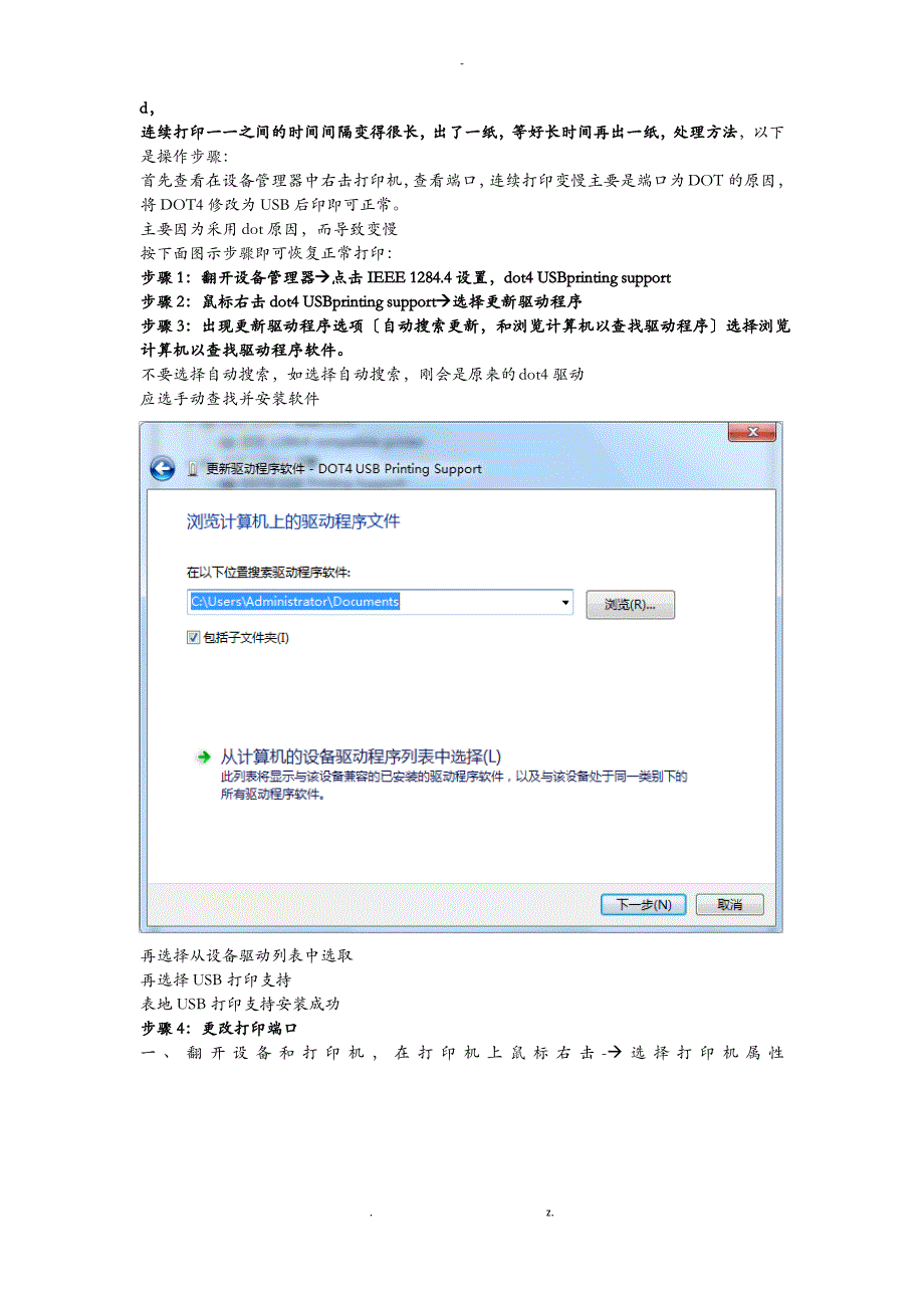 HP1010打印机多页连续打印出现单页打印后打印需要等待或者变慢的处理方法_第1页