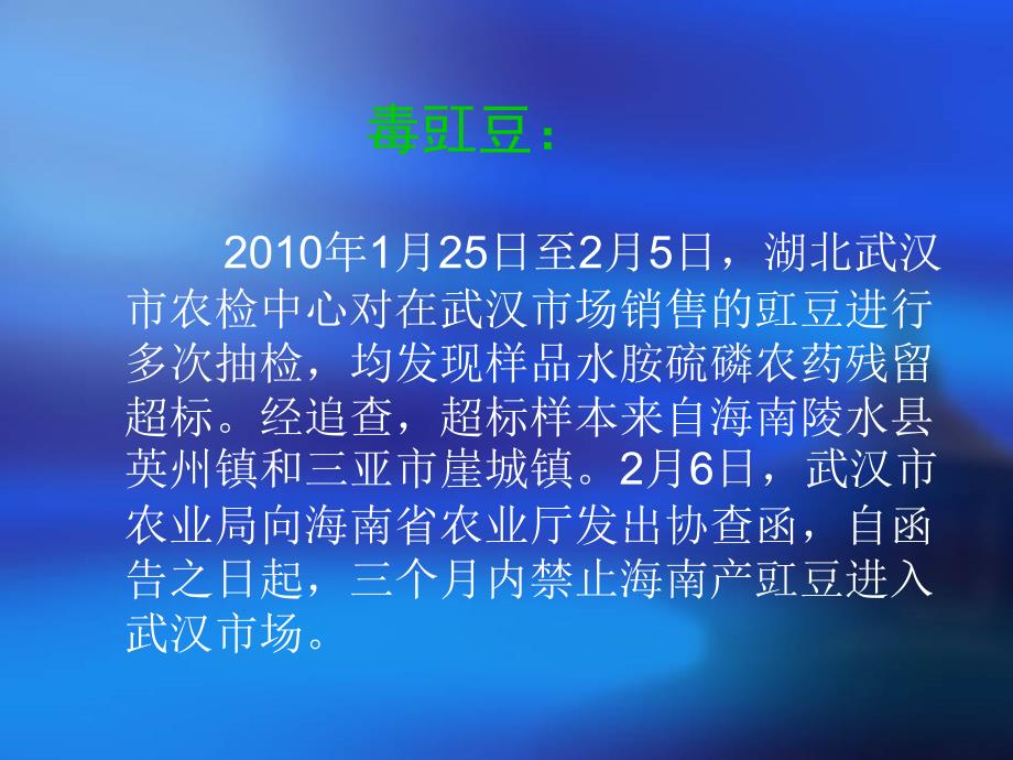 农产品质量安全与农药的安全使用和监管_第4页