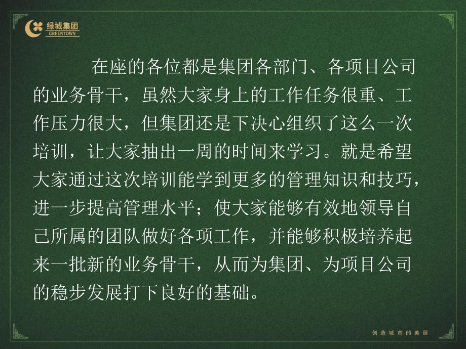 绿城怎样做一名中高层管理人员课件_第4页