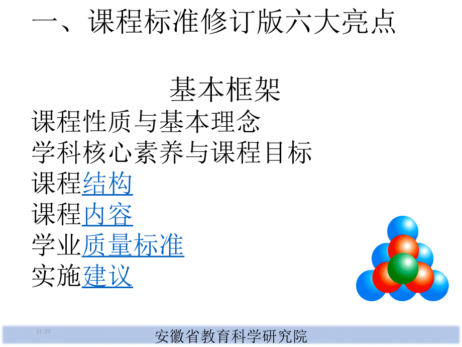 基于核心素养的化学教学_第3页