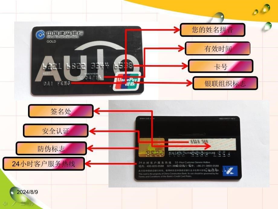 消费信贷信用卡_第5页