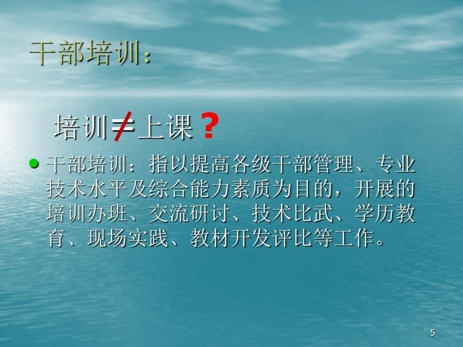 集成资源同频共振提升干部培训质量_第5页