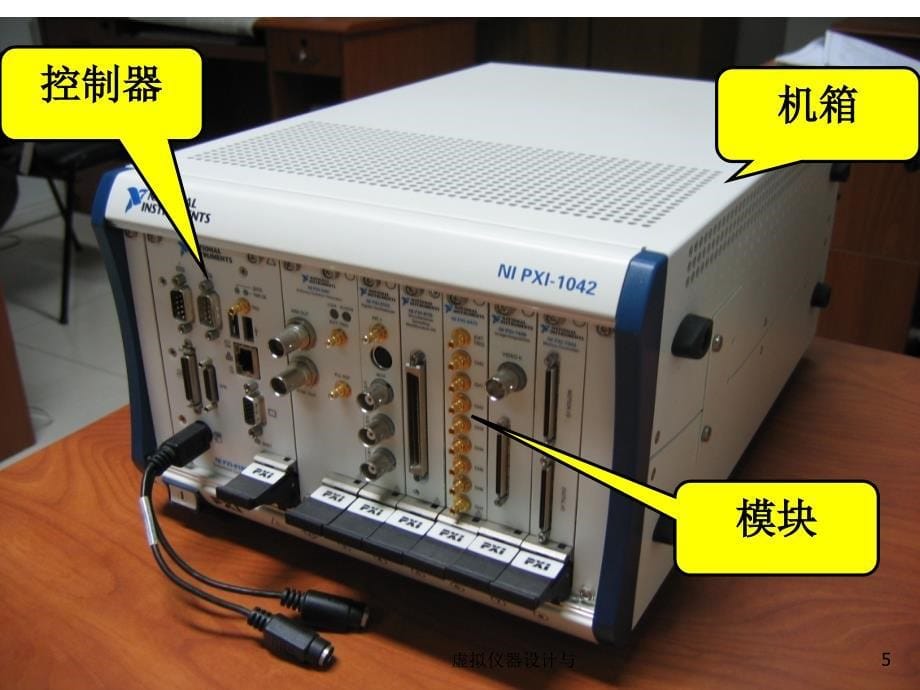 虚拟仪器设计与课件_第5页