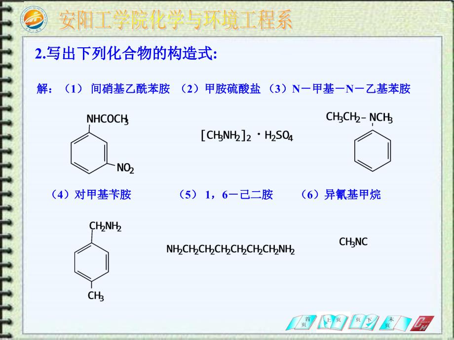 N甲基N乙基苯胺化学与环境工程学院安阳工学院_第2页