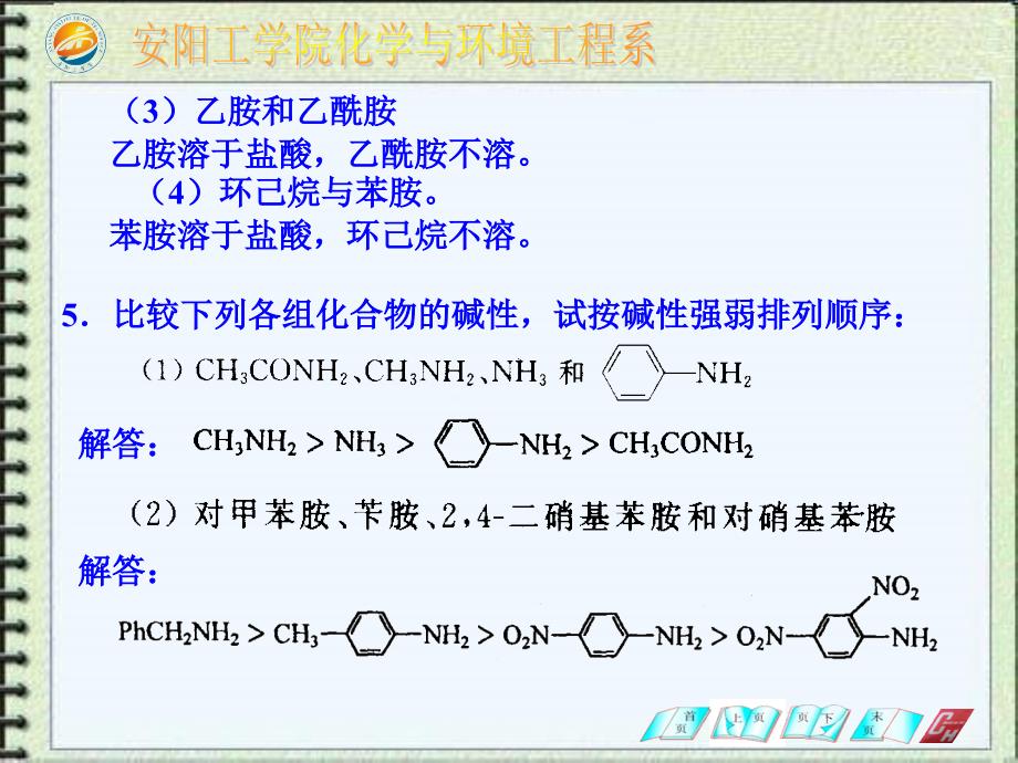 N甲基N乙基苯胺化学与环境工程学院安阳工学院_第4页