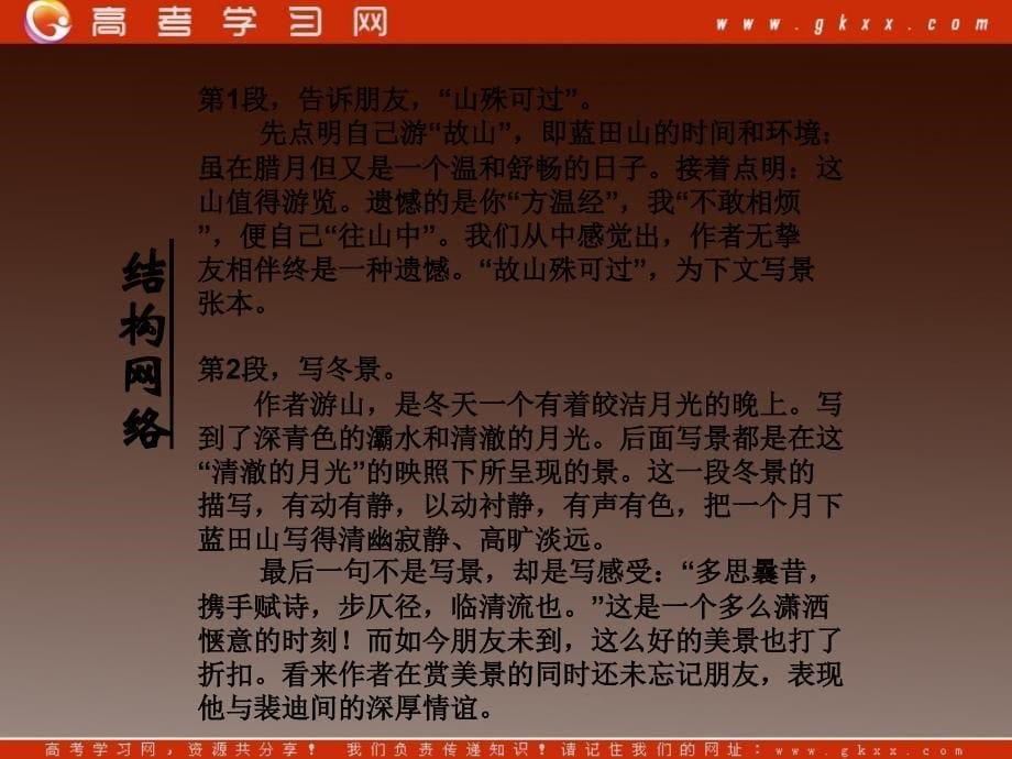 高中语文《山中与裴秀才迪书》1(人教版必修二)课件_第5页