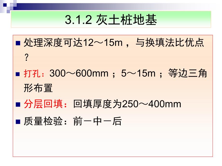 地基处理与基础工程_第4页