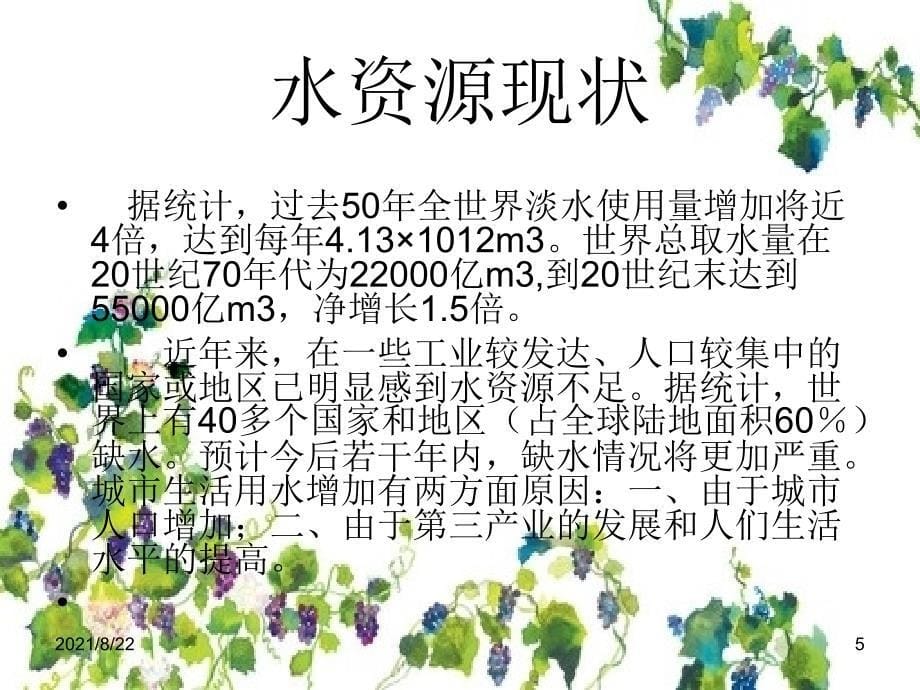 una-工业节水措施推荐课件_第5页