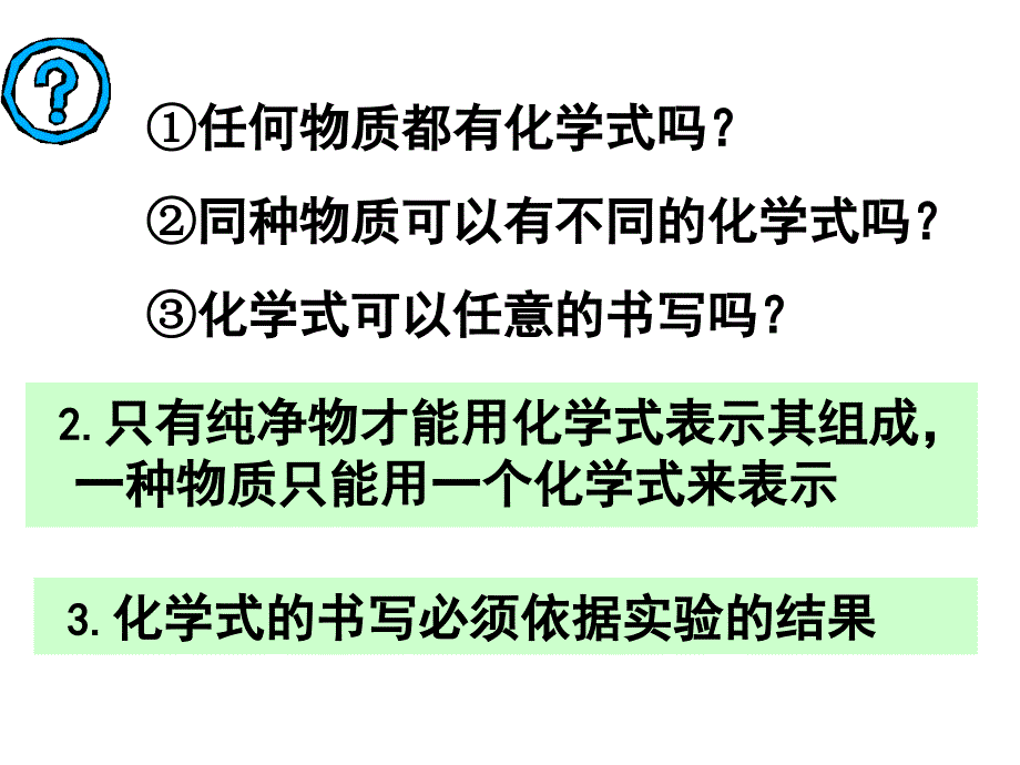 人教版九年级上册《化学式与化合价》PPT课件_第3页