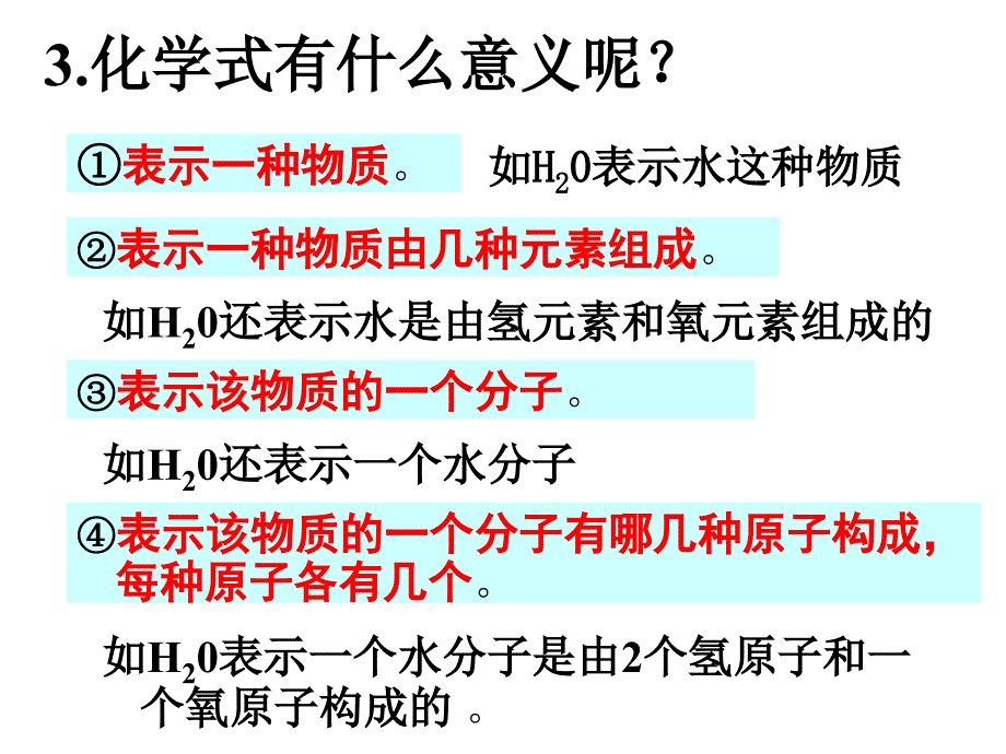 人教版九年级上册《化学式与化合价》PPT课件_第4页