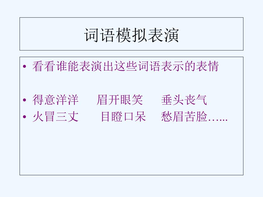 语文人教版四年级上册小木偶的故事18_第1页