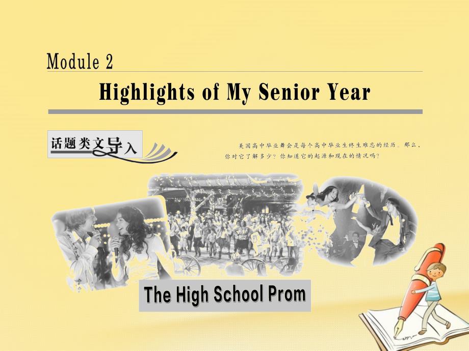 2017-2018学年高中英语 Module 2 Highlights of My Senior Year Section Ⅰ Introduction &amp;amp; Reading-Pre-reading课件 外研版选修7_第1页