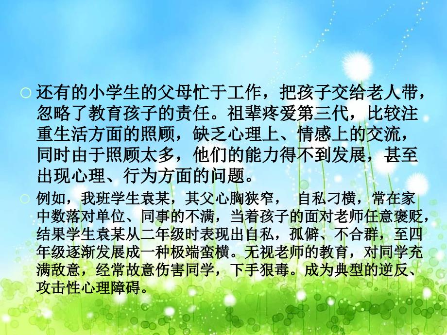 影响小学生心理最重要的因素名师编辑PPT课件_第4页